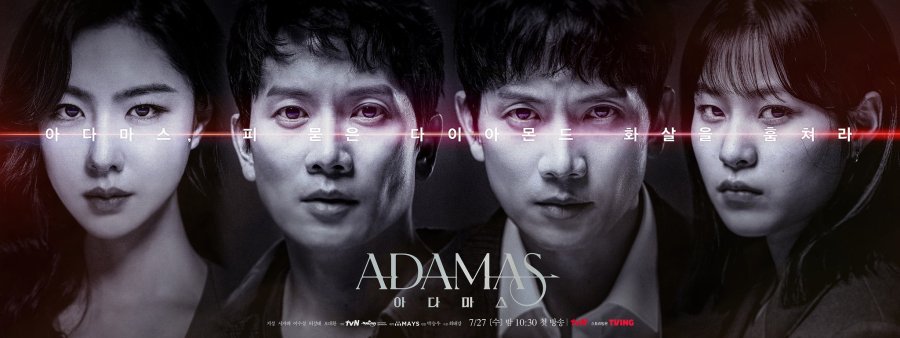아다마스 몇부작일까 등장인물, 출연진 - 지성, 서지혜, 이수경, 허성태, 오대환, 서현우, 박혜은