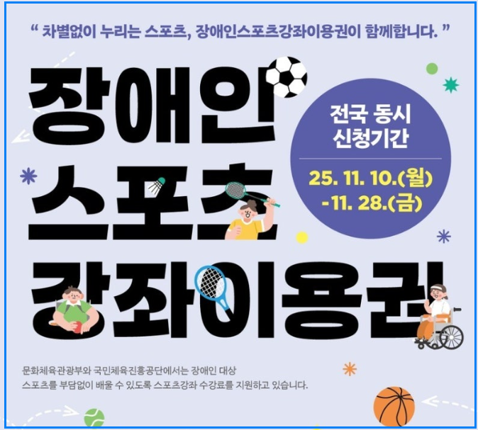 2026 스포츠강좌이용권 신청방법 총정리