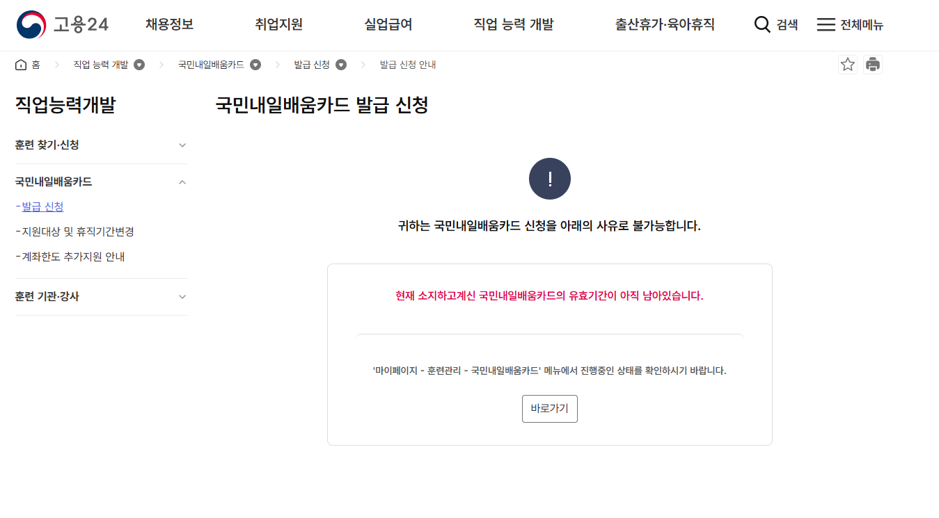 국민내일배움카드 신청 방급 방법 한도 유효기간