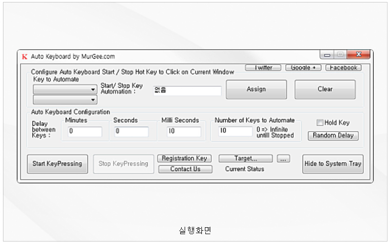 오토 키보드 실행 화면