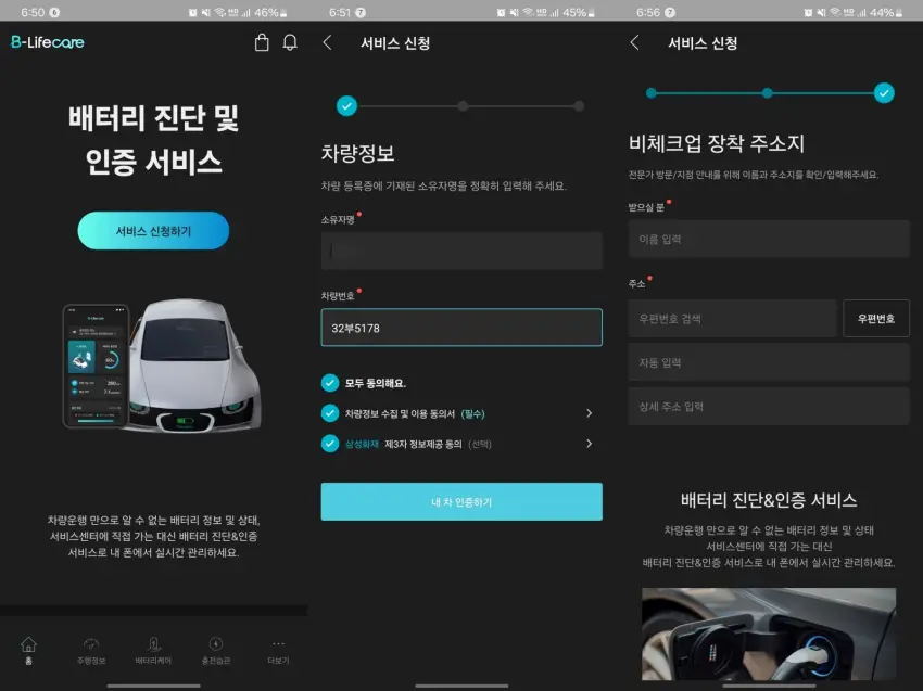 비라이프케어 앱에서 서비스를 신청하던 모습입니다.