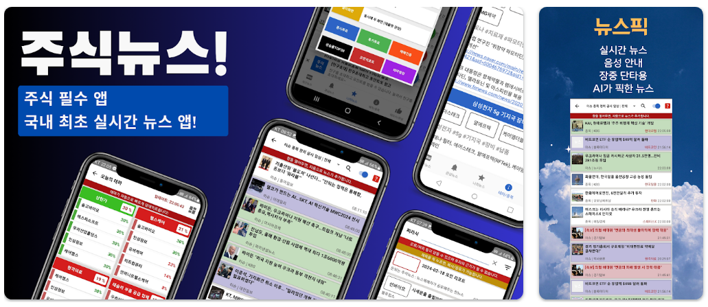 [주식뉴스!] 주식 필수 앱