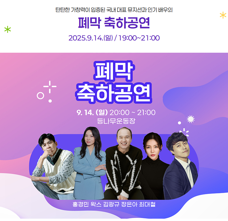 무주 반딧불이 축제 폐막 공연