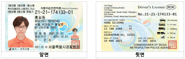 한국 영어 운전면허증 견본