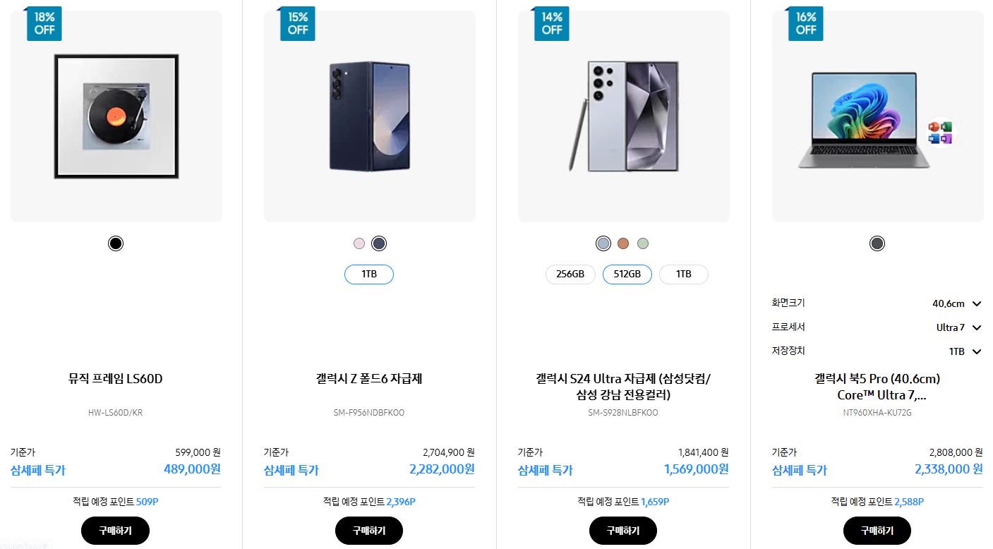 삼성전자 세일 페스타