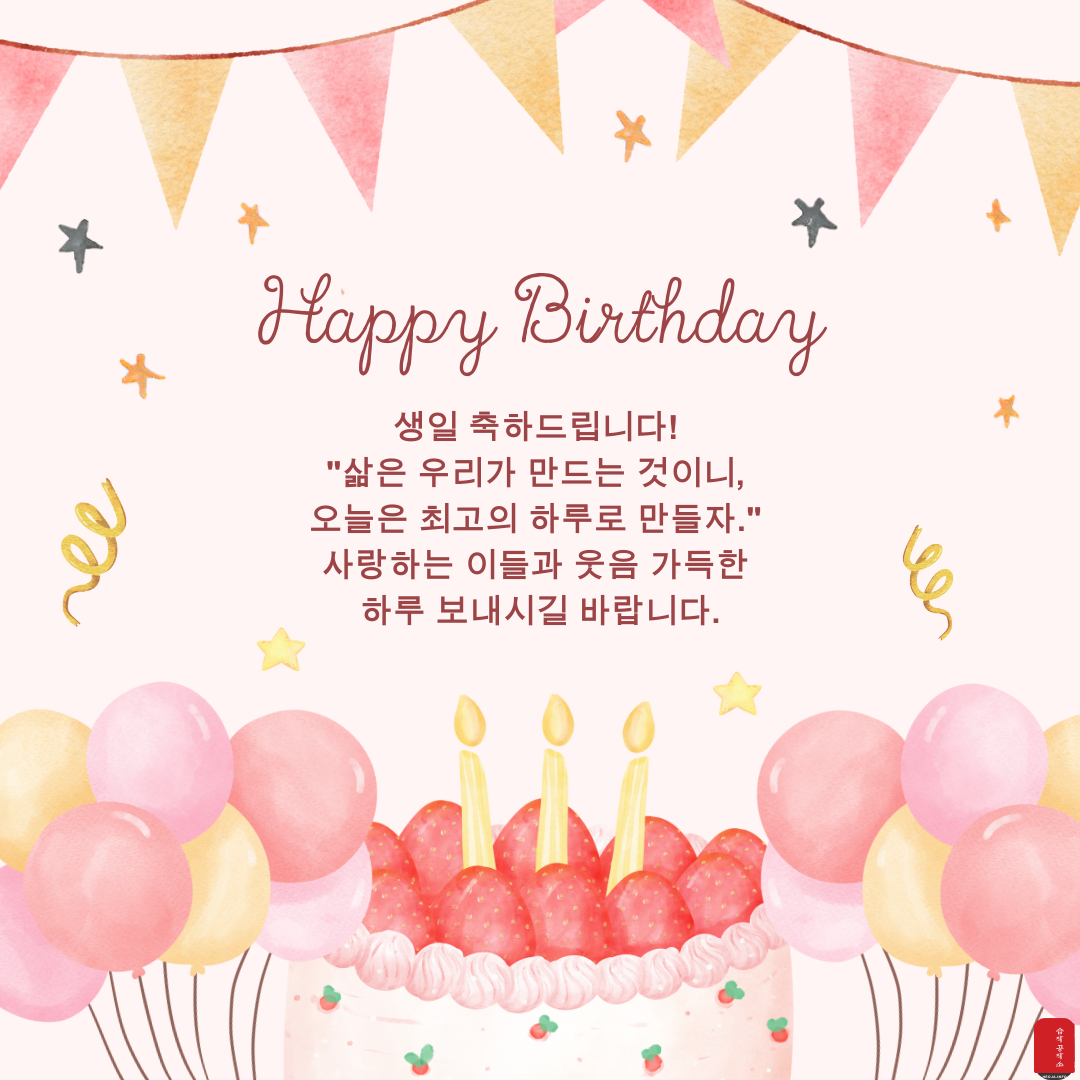 생일 축하 메세지 문구 이미지 카드 글귀 모음