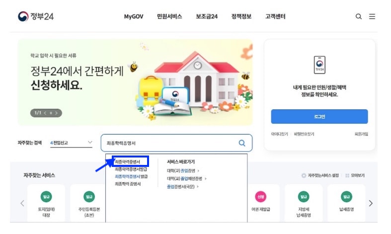 졸업증명서-최종학력-증명서-인터넷-무료발급-하는법(feat.pdf 다운하는법)