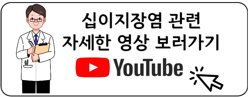 십이지장염