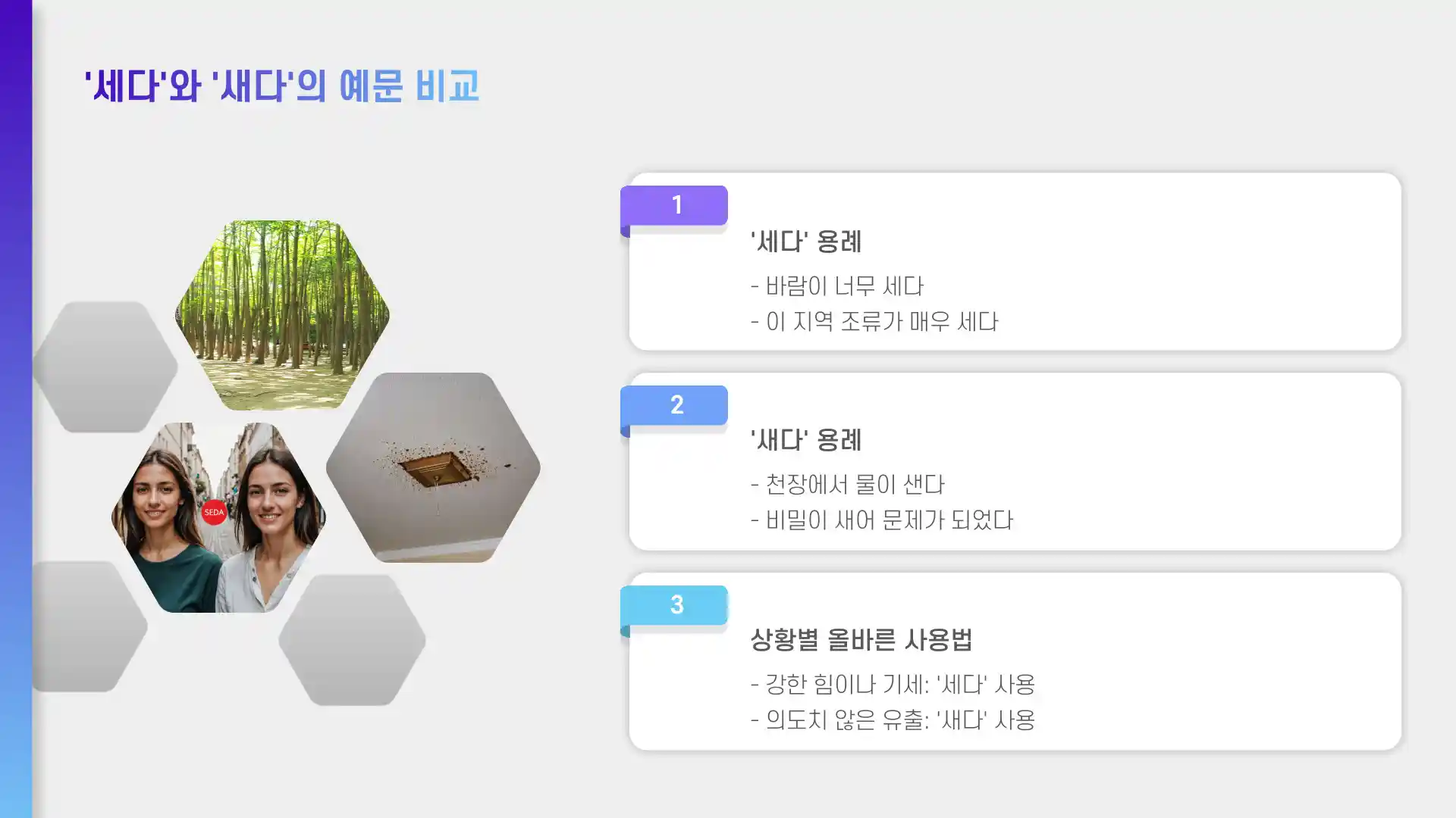 물이 세다 새다
