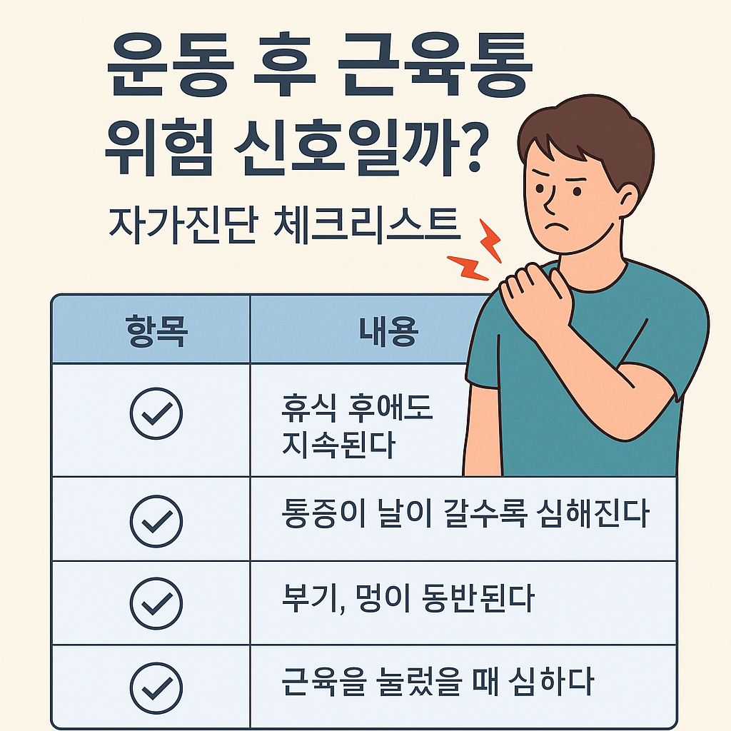 운동 후 근육통 썸네일 이미지