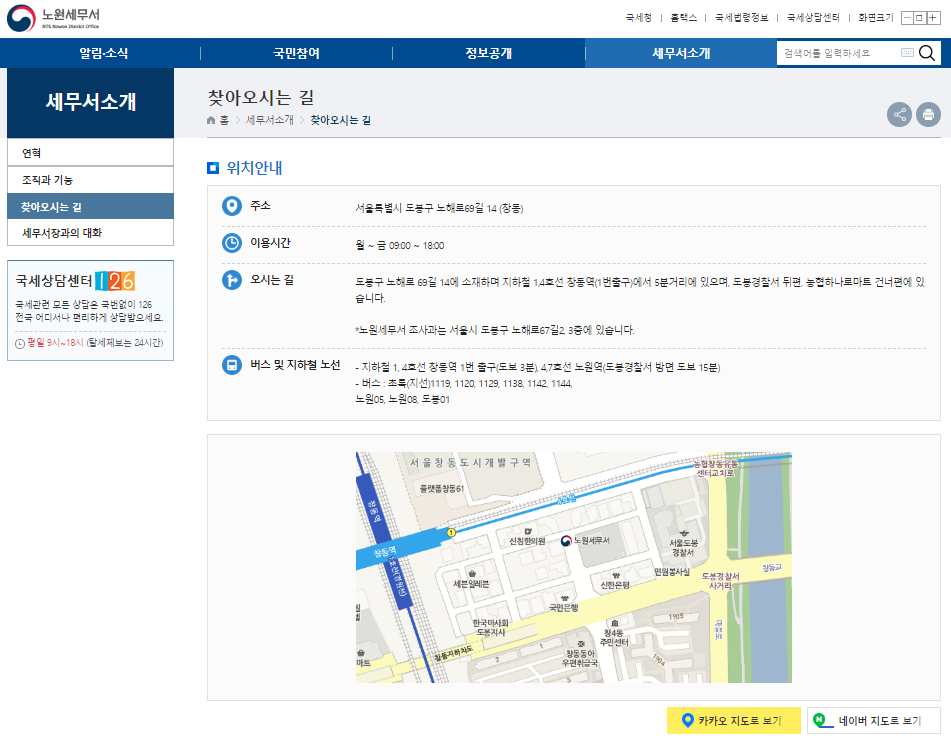 관할 세무서 찾기&amp;#44; 민원실 방문 예약 방법
