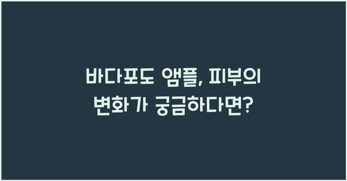 바다포도 앰플