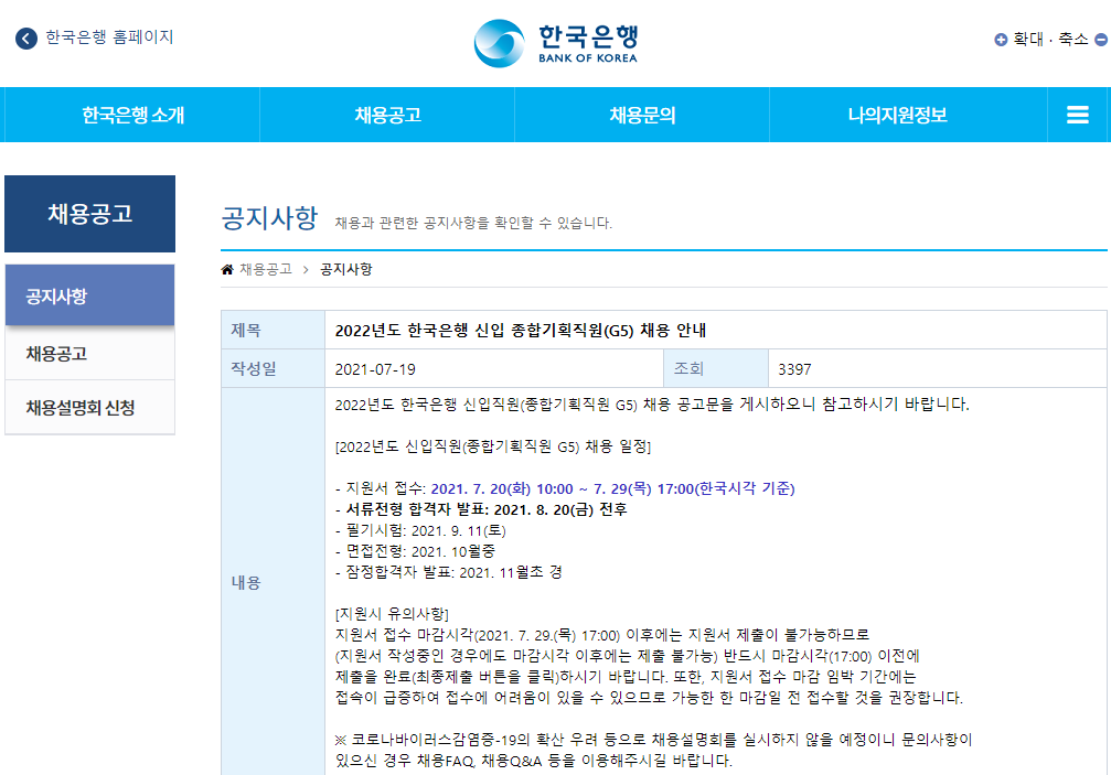 한국은행 채용
