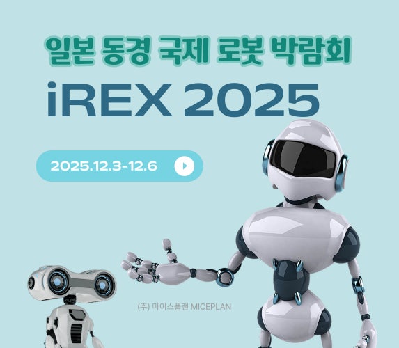 로봇박람회
