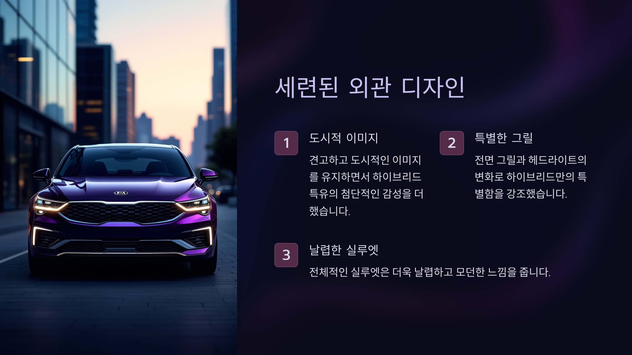 세련된 외관 디자인