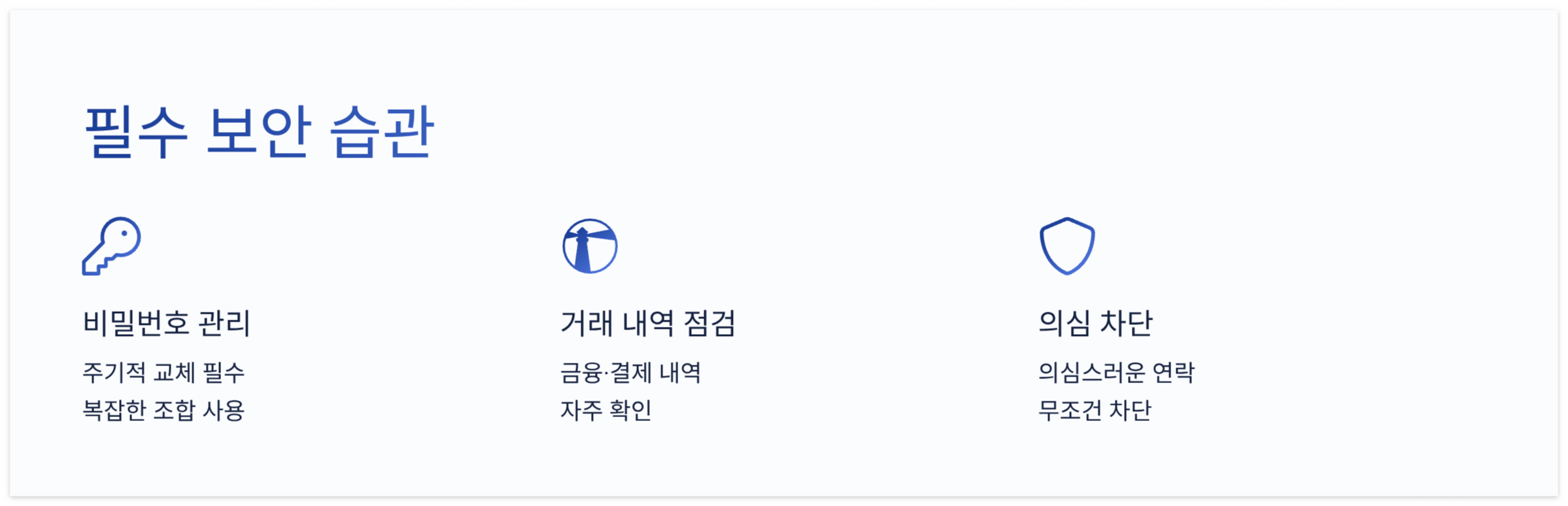 보안-습관