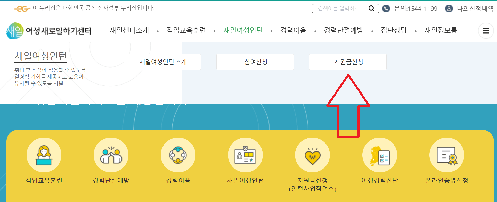 여성새로일하기센터-새일여성인턴-메인화면