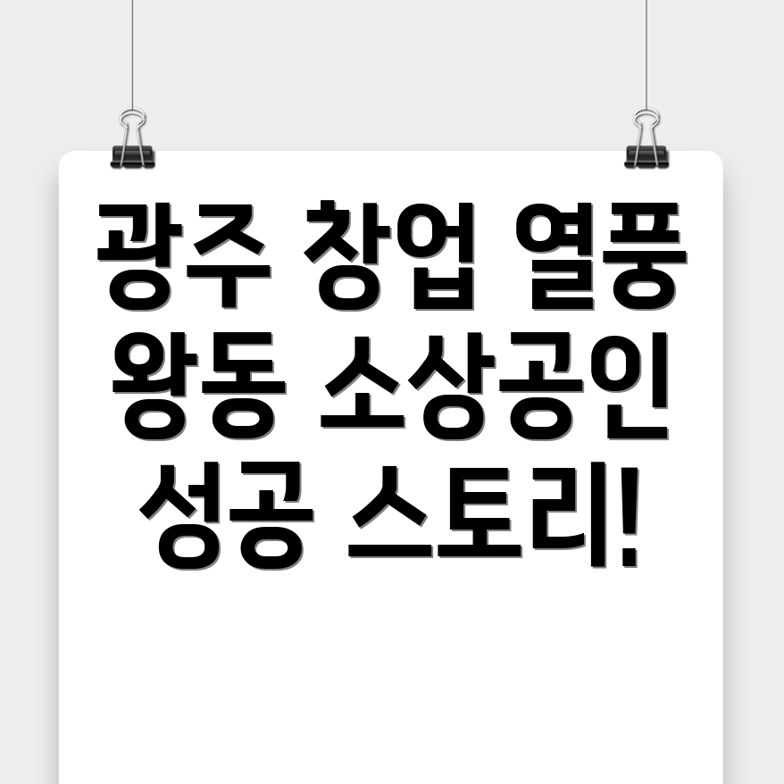 광주 광산구 소규모 창업