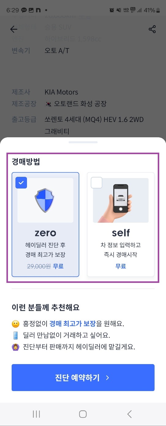 헤이딜러 내차 시세