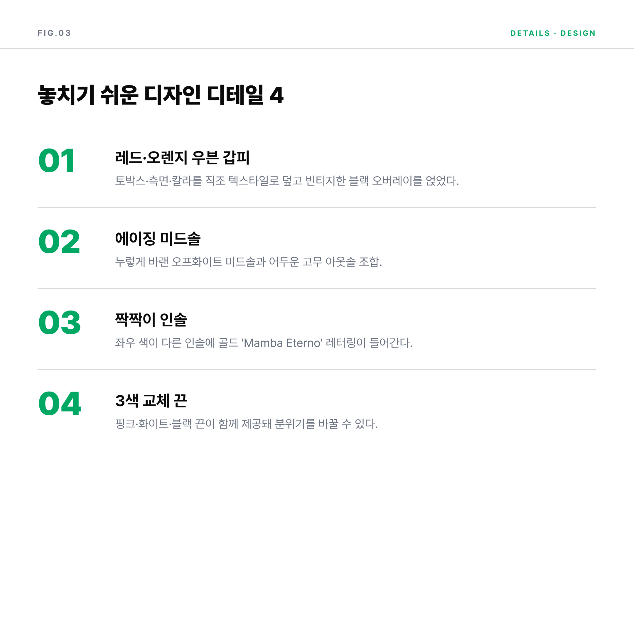 2026 코비 덩크 로우 맘바 에테르노 디자인 디테일 4가지