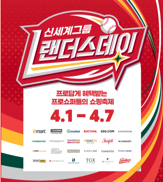 2024 신세계그룹 이마트 랜더스데이 쇼핑축제 최강야구 팝업스토어