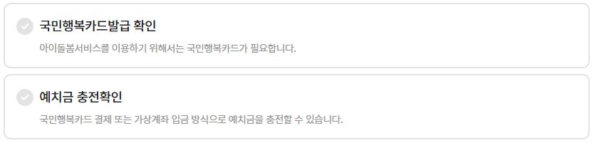 영아 종일제서비스 사전 준비사항