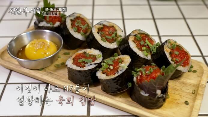 전현무계획-육회김밥