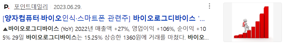 바이오로그디바이스 뉴스