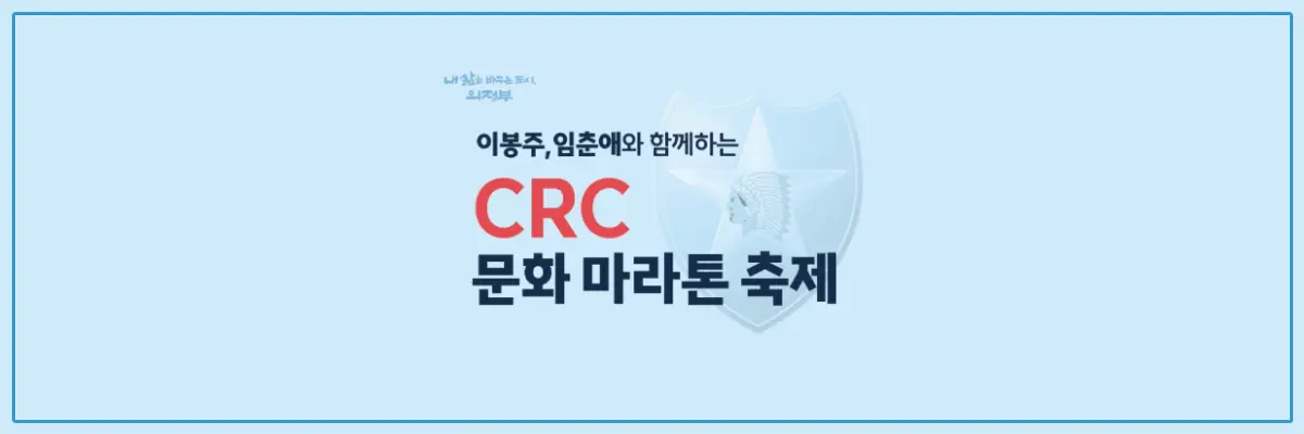 CRC문화마라톤-썸네일-이미지