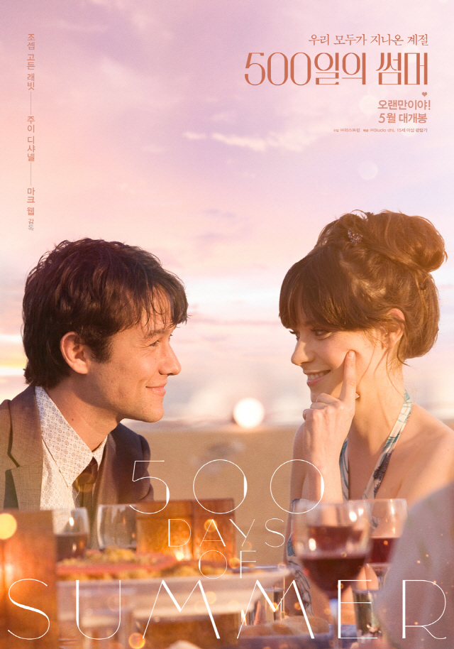로맨틱 코미디 드라마 영화 500일의 썸머