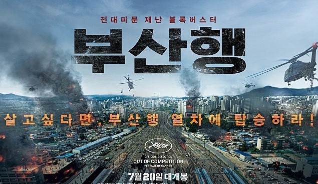 영화 부산행