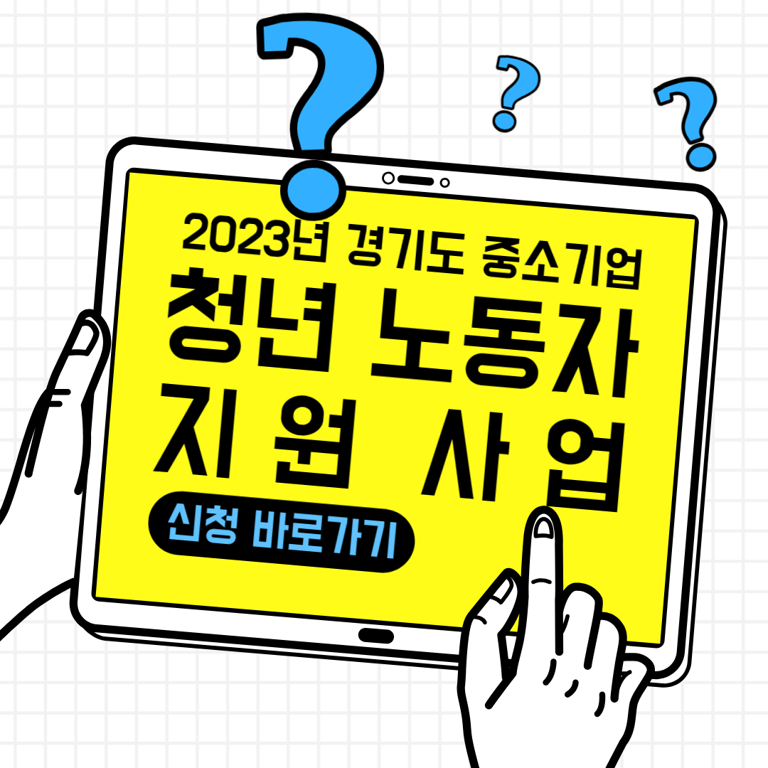 제2차 청년 노동자 지원사업 신청 바로가기(2)