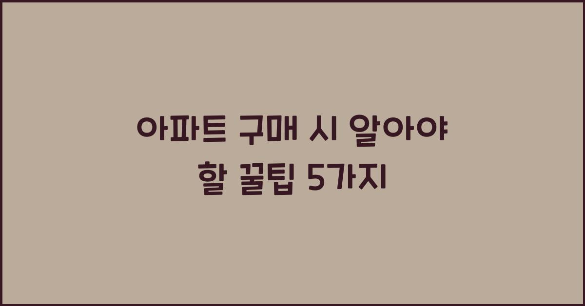 아파트