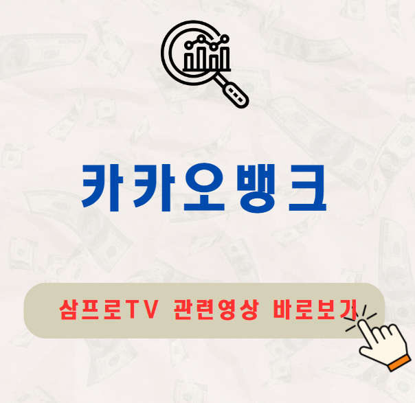 카카오뱅크