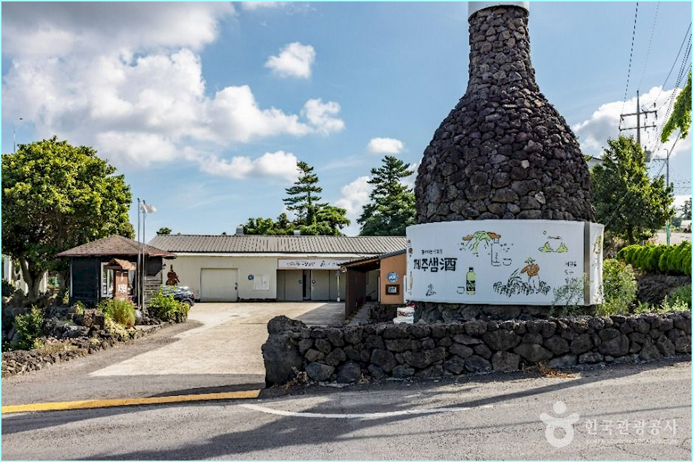제주샘주 양조장 입구 전경