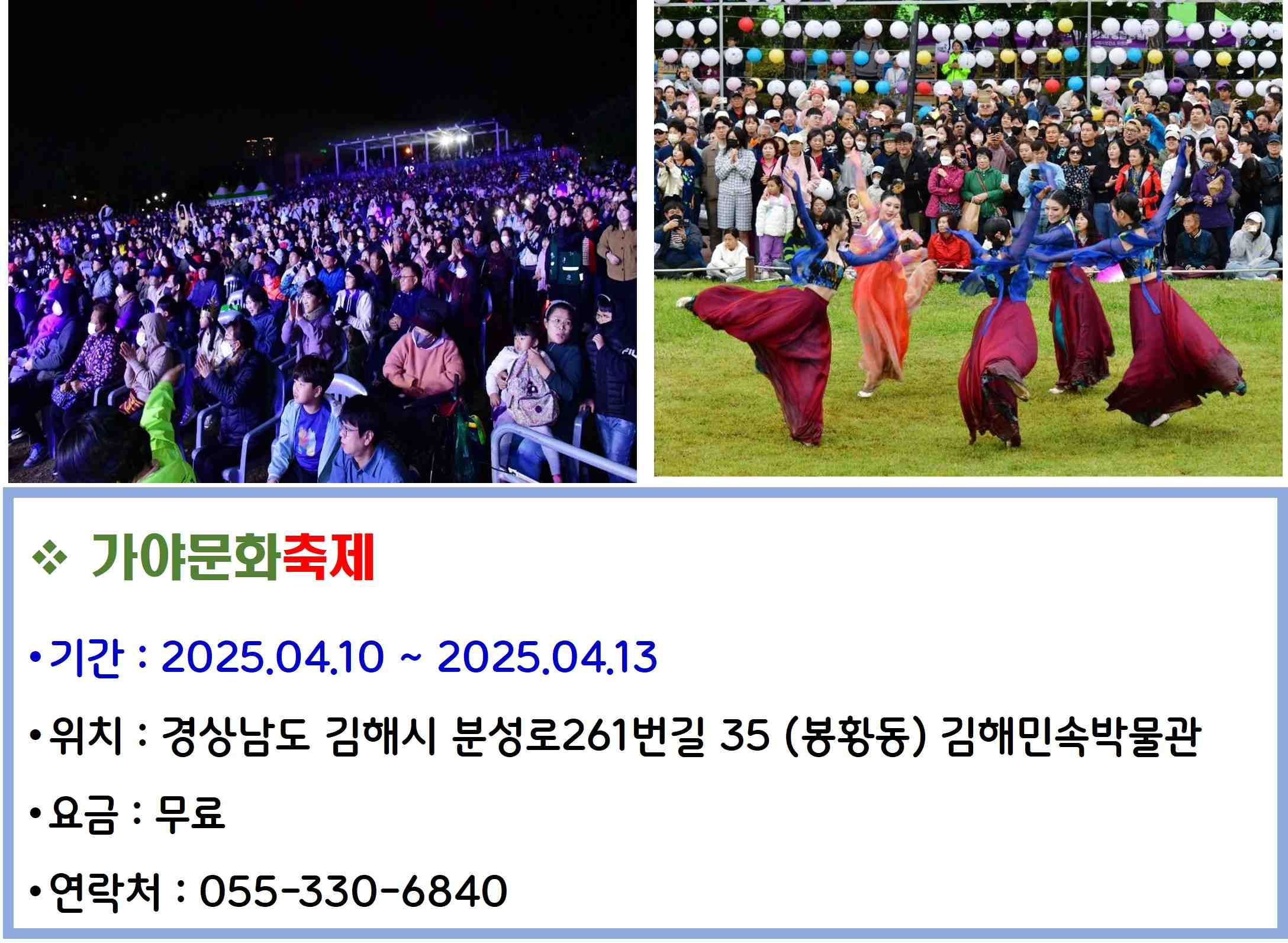 가야문화축제