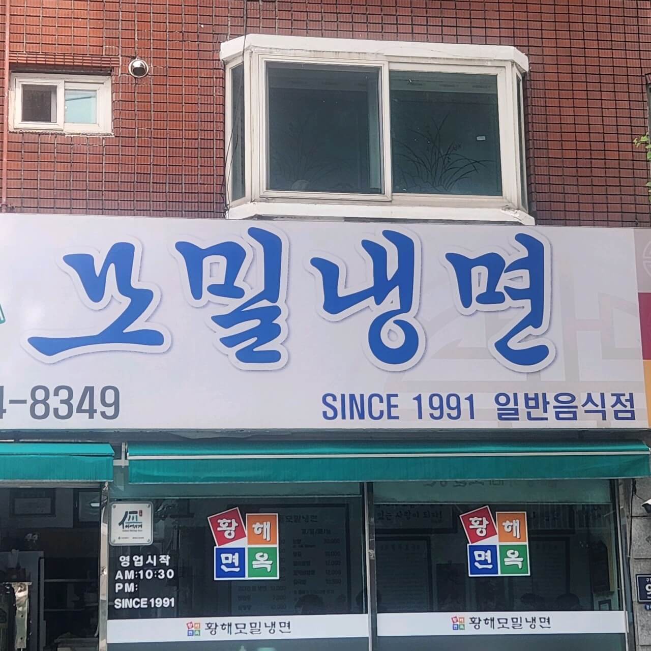 생활의 달인 987회 은둔식달 황해도식 메밀냉면 달인 인천 남동구 만수동 황해순모밀냉면 