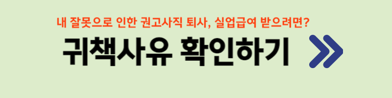 실업급여 수급조건