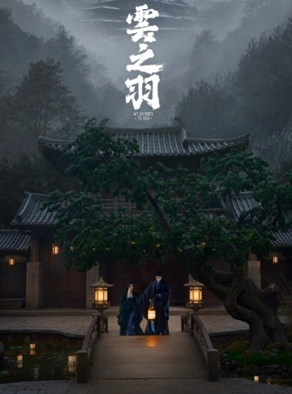 중드 추천 운지우 24화 줄거리 결말