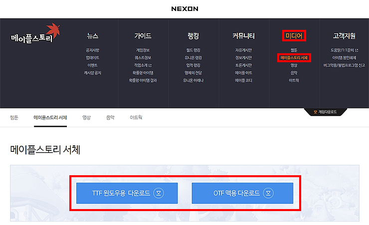 nexon maple site