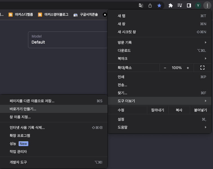 크롬 브라우저 바로가기 만들기