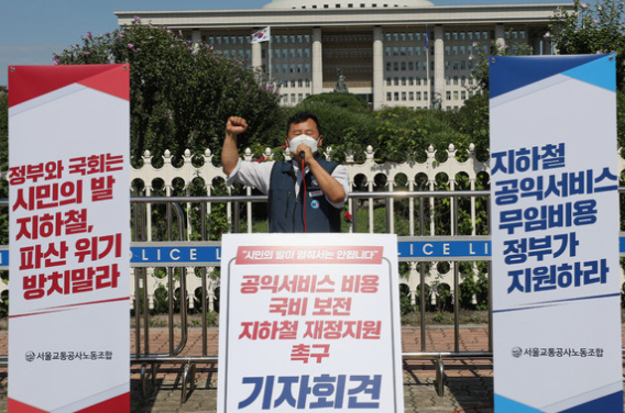 서울지하철노조파업