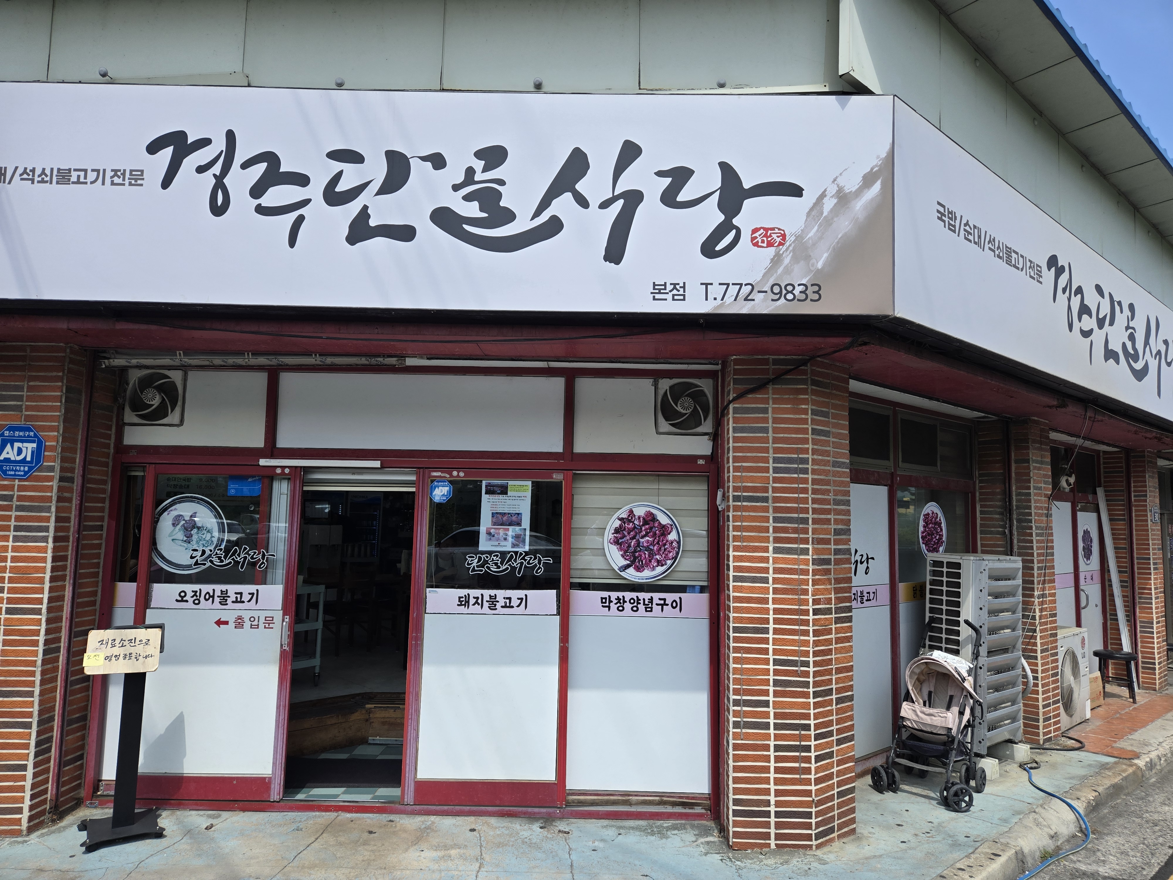 경주 로컬맛집, 경주단골식당 관련 이미지