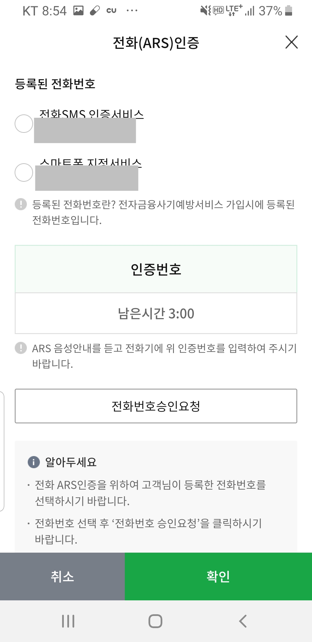 ARS 인증