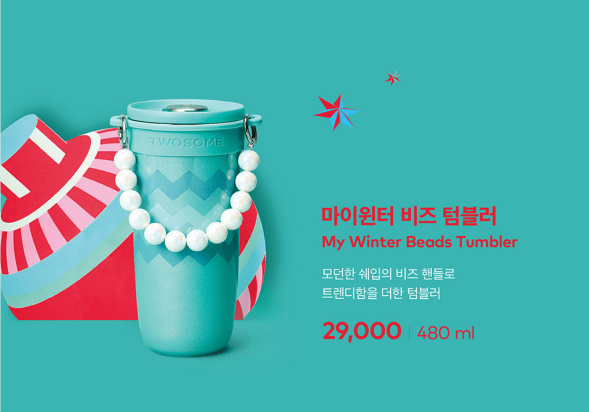 초록색 뚜껑달린 컵에 진주알 줄이 달린 텀블러