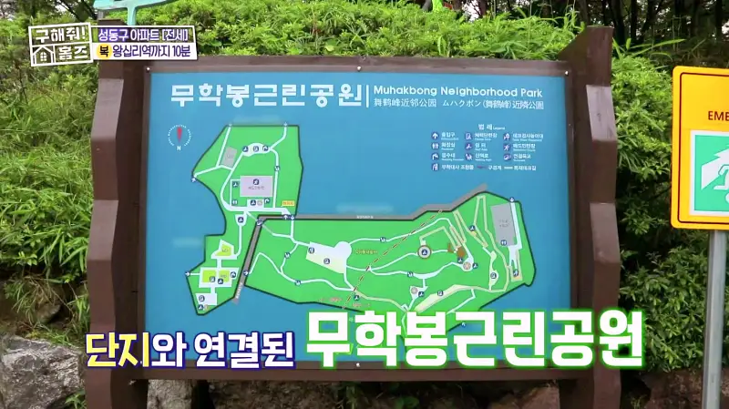 구해줘홈즈 성동구 하왕십리동 신혼이 망극하왕십리 매물 가격 및 구조 인테리어 리모델링 소개