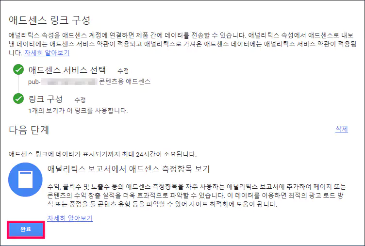 애널리틱스 애드센스 연결방법