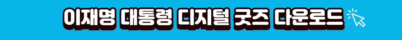 https://www.president.go.kr/