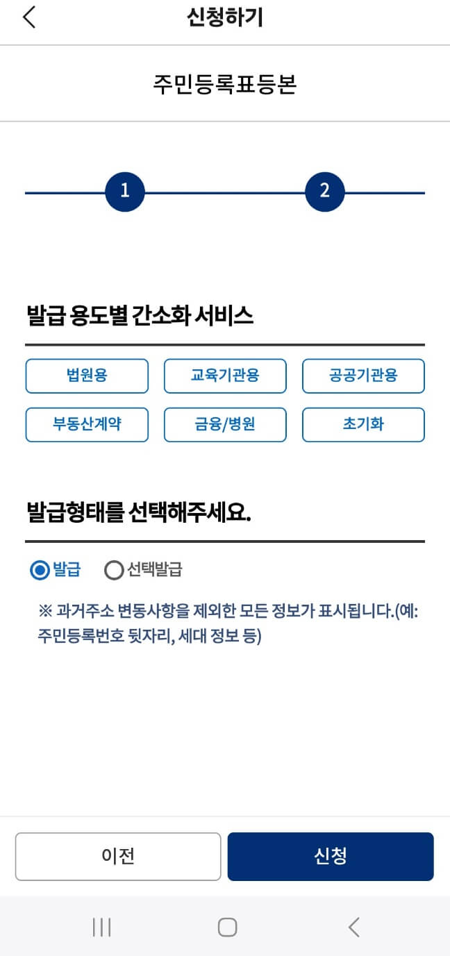 주민등록등본 발급 방법