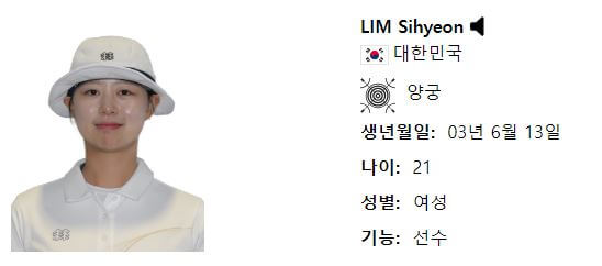 파리올림픽 양궁 국가대표팀 일정, 선수, 중계정보